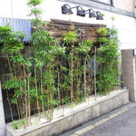 手打ち釜あげうどん 禅 - 