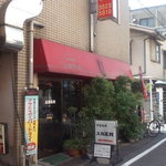 Ikoma Saikan - お店の外観