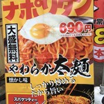 スパゲッティーのパンチョ - 