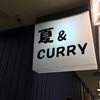 夏&CURRY