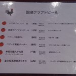 トリヤサイ - 国産クラフトビールのメニュー
