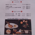 トリヤサイ - ディナーメニュー左アップ