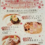 ESOLA - 季節限定メニュー