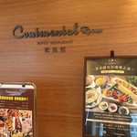 The Okura Prestige - 朝食会場