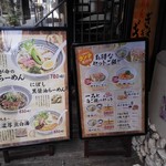 だしが命の塩らーめん　ぎょぎょぎょ - 入口看板