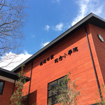 spice＆cafe SidMid - 「瑞穂の国 記念小学院」。国と学が旧字体だ。