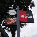 あさくま - 看板