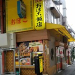 おぼこ飯店 - 外観