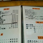 レストラン梢 - メニューです。