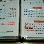 レストラン梢 - メニューです。