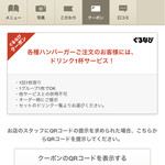 喫茶萩 - ぐるなひクーポンでハンバーガーセットのドリンクが割引