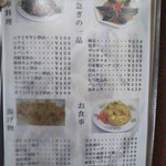 鶴亀 - フードメニュー(2017年3月10日撮影)