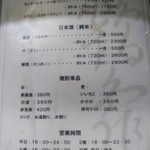 鶴亀 - ドリンクメニュー(2017年3月10日撮影)