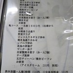 鶴亀 - コースメニュー(2017年3月10日撮影)