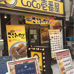 ＣｏＣｏ壱番屋 - 