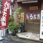 大和田本店 - 