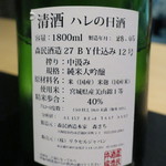 日本料理 晴山 - 