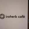 イロハーブカフェ