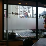 いなだ珈琲舎 - 窓の景色。白い建物は盛岡劇場です。