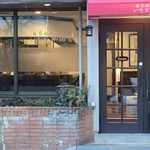 いなだ珈琲舎 - 正面です