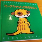 ルナ カフェ - 置いてあった絵本