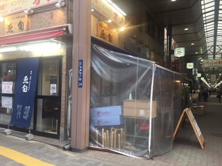 Uoshun - 佐竹商店街　入口角