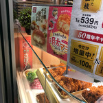 とんかつ 新宿さぼてん - 