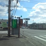 スズラン - 営業中看板(2017/02/15)