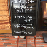 洋食 ヨコオ - 