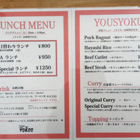 洋食 ヨコオ - 