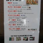 火門拉麺 - 餃子のメニュー表