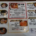 火門拉麺 - ラーメンのメニュー表