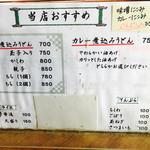 めん専門店 味良 - メニューはこれだけ