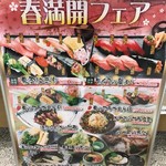 Sushi tsune - 旬のメニュー
