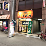 糀うどん - 店の外観