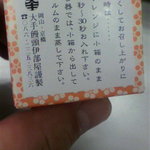 大手饅頭伊部屋 - 美味しい食べ方が記載してあります。