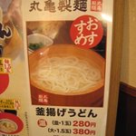 丸亀製麺 - 