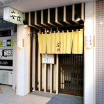 天ぷら　安住 - 外観 2011.01.11