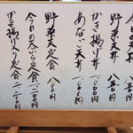 天ぷら　安住 - メニュー 2011.01.11