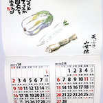 天ぷら　安住 - カレンダー 2011.01.11