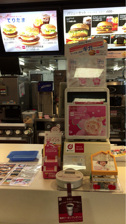 マクドナルド 掛川店 name=
