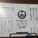 炭火串焼き 田樹 - メニュー