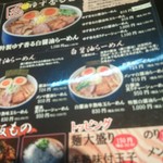 麺処 びぎ屋 - メニュー