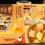 喜多方ラーメン 坂内 - 