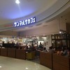 サンマルクカフェ イオンタウンおゆみ野店