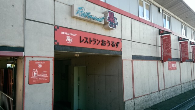 おうるず By Hanyu14 閉店 スポーツレストラン 梟巣 おうるず 宮の沢 洋食 食べログ おうるず By Hanyu14 閉店 スポーツレストラン 梟巣 おうるず 宮の沢 洋食 食べログ