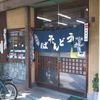 八千代 本店
