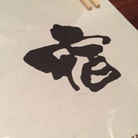フレンチ割烹 宿 - 