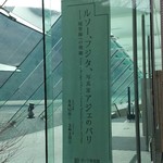 うなぎ亭 友栄 - 良い展覧会だった。