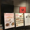 スーツァンレストラン 陳 名古屋店